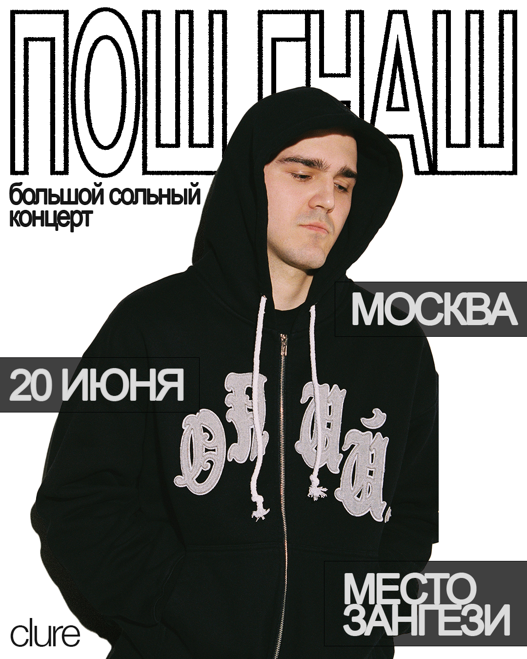 Постер Posh Gnash — большой сольный концерт 20 июня в Москве, место Зангези